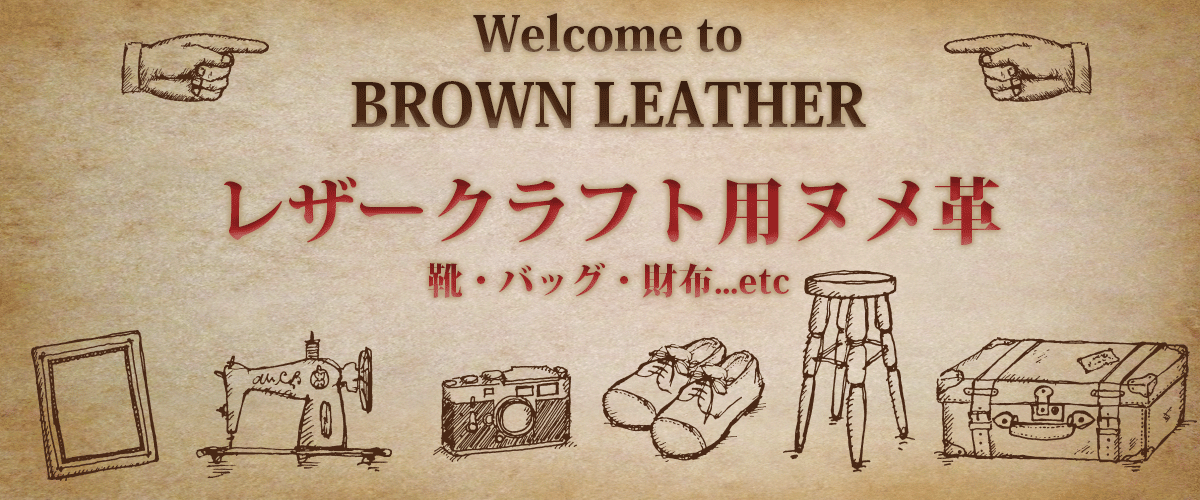 BROWN LEATHER(ブラウン レザー) レザークラフト用の革の通販 – 【レザークラフト用革材料専門店】BROWN LEATHER